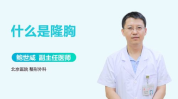 隆胸以后可以使劲捏吗,隆胸术后揉捏注意事项及恢复期指导