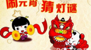 猜灯谜题目以及答案,经典谜题与智慧解答集锦